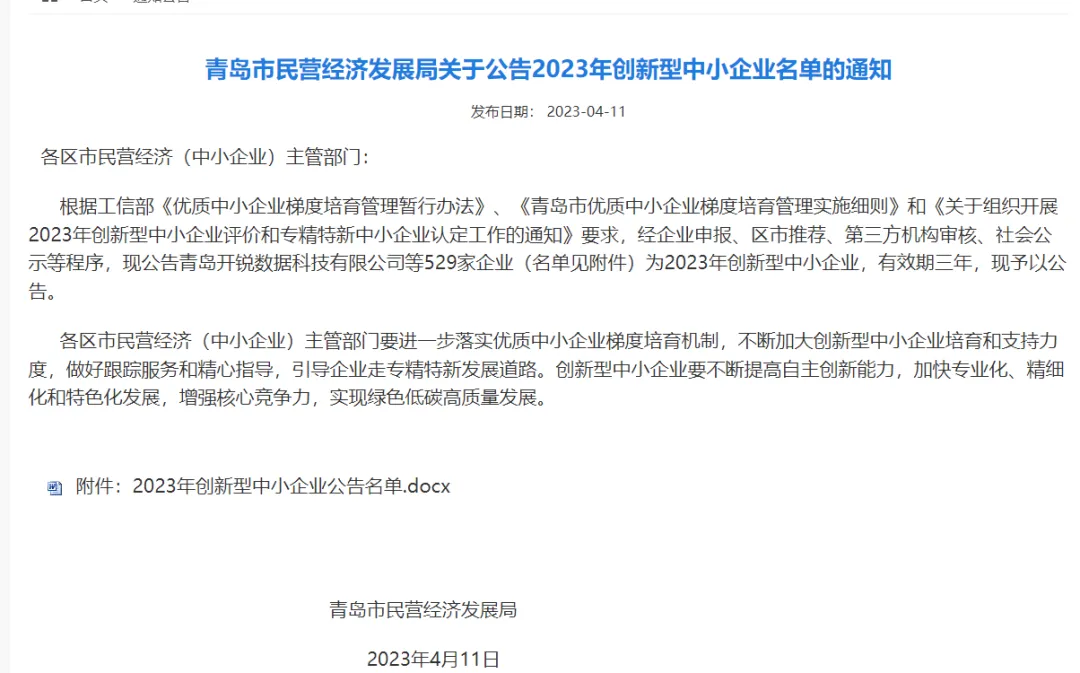 喜报 | 青岛宏智荣获“专精特新企业”、“创新型中小企业”荣誉称号